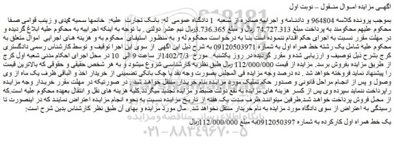 مزایده فروش یک خط همراه اول کارکرده