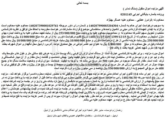 مزایده فروش سنگ نمای تراورتن کرمی رنگ پوست ماری به عرض 40 سانتی متر 