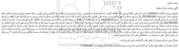 مزایده فروش اموال 