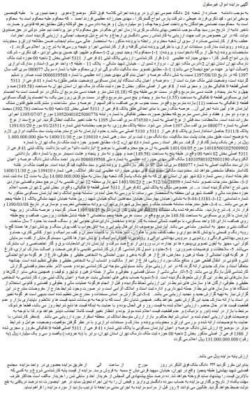 مزایده فروش ملک 
