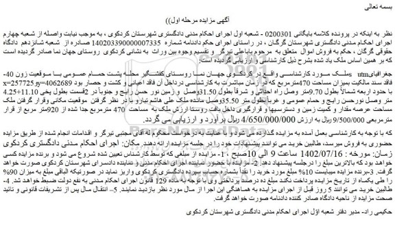 مزایده فروش ملک