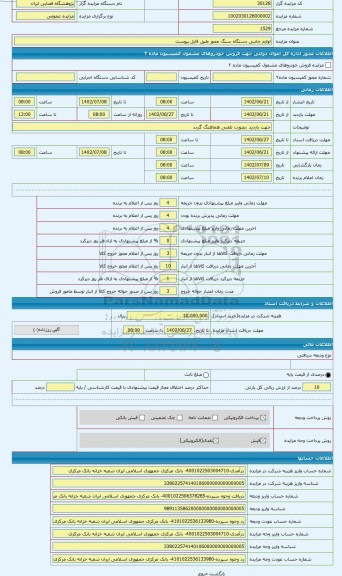 مزایده ، میز دریل رادیال کوچک