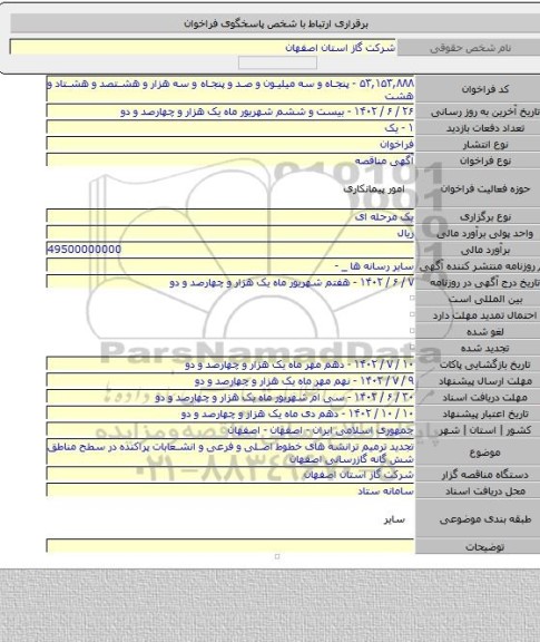 مناقصه, تجدید ترمیم ترانشه های خطوط اصلی و فرعی و انشعابات پراکنده در سطح مناطق شش گانه گازرسانی اصفهان