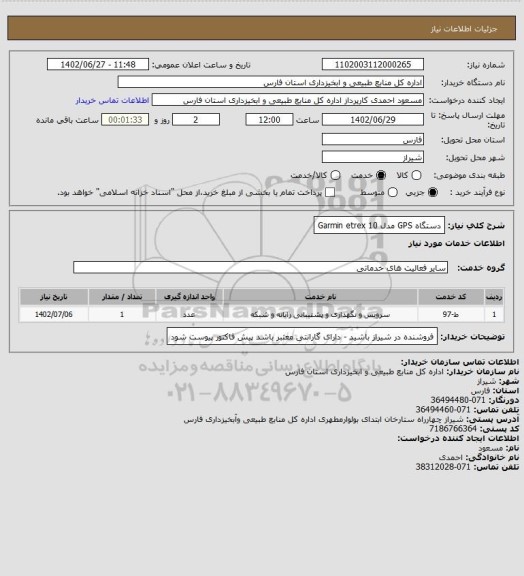 استعلام دستگاه GPS مدل Garmin etrex 10