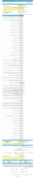 مناقصه، مناقصه عمومی یک مرحله ای مرمت و بازسازی بوستان پردیسان
