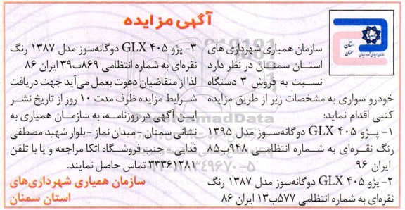 مزایده پژو 405 glx
