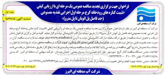مزایده بخشی از مجموعه آموزشی