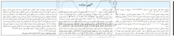 مزایده تلفن همراه اول 