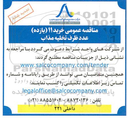 تجدید مناقصه عمومی خرید 11 (یازده) عدد ظرف تخلیه مذاب