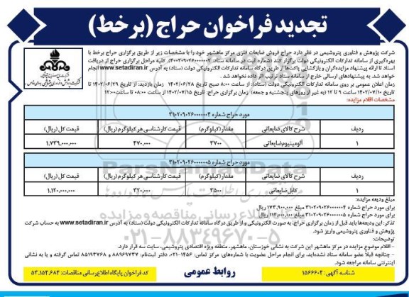 مزایده حراج فروش ضایعات فلزی مرکز