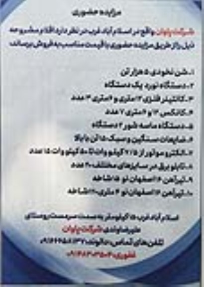 مزایده فروش شن نخودی 5 هزار تن....