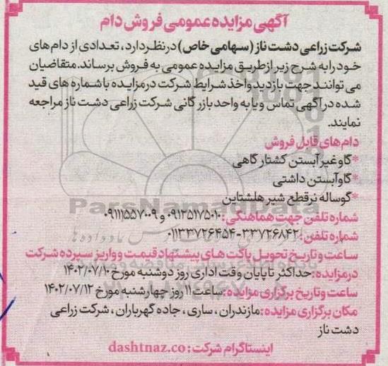 مزایده فروش دام
