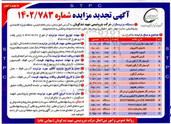 تجدید مزایده فروش خودرو سواری پراید صبا...