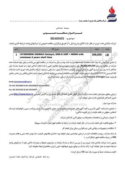 مناقصه عمومی HYDROBON ISOMAX Catalyst, HDC - 6 UOP + MSDS With minimum 2 years shelf time