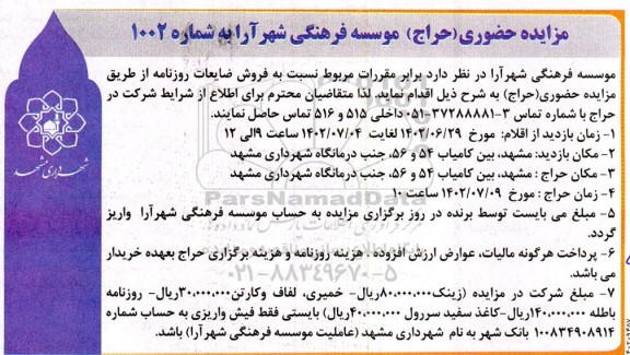 مزایده حضوری (حراج) فروش ضایعات روزنامه