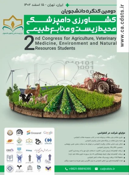  دومین کنگره دانشجویان کشاورزی ، دامپزشکی محیط زیست و منابع طبیعی