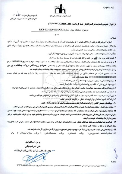 استعلام َضد یخ