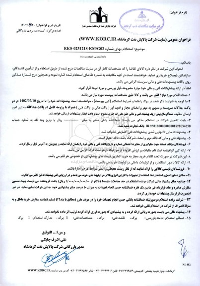 استعلام َماده شیمیایی با یودیسپرسنت