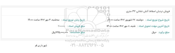مزایده فروش نردبان اسقاط آتش نشانی 32 متری 