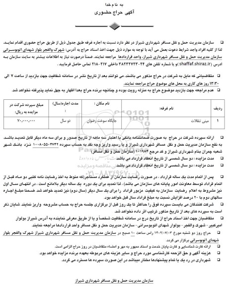 حراج حضوری مینی تنقلات