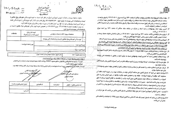 استعلام خرید لوازم یدکی خودروهای مزدا