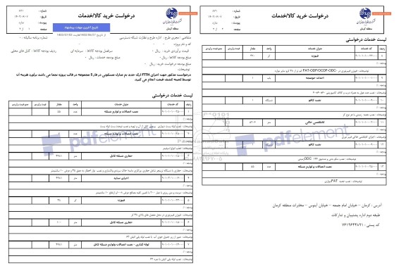 استعلام اجرای FTTH
