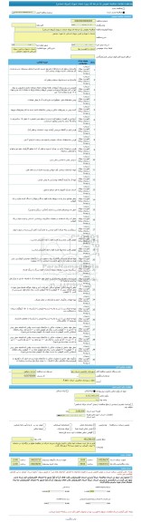 مناقصه، مناقصه عمومی یک مرحله ای پروژه خدمات شهری (نیروی انسانی)