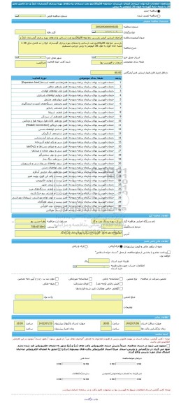 مناقصه، فراخوان ارزیابی کیفی بازرسی خط لوله 28و26اینچ نفت ارسالی واحدهای بهره برداری گچساران 1و2 و حد فاصل مایل 28 تا تلمبه خانه گوره به طول 38 کیلومتر به روش