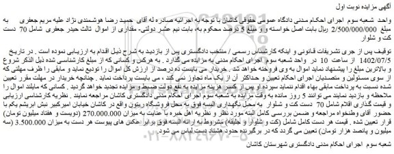 مزایده فروش اقلام شامل 70  دست کت و شلوار  به محل نگهداری البسه 