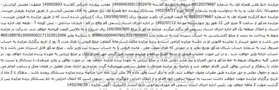 مزایده تلفن همراه