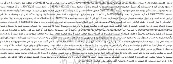 آگهی مزایده خط تلفن همراه اول