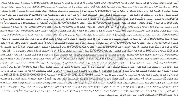 آگهی مزایده فرش ماشینی
