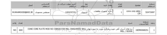 استعلام، cone corp plate (B)