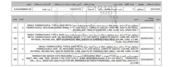 استعلام، ترموکوپل