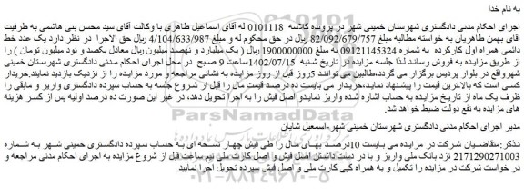 مزایده فروش یک عدد خط دائمی همراه اول کارکرده 