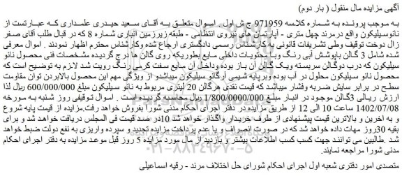 مزایده فروش نانوسیلیکون