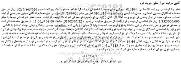 مزایده فروش تعداد 18 گالن 20لیتری کود مایع نانو