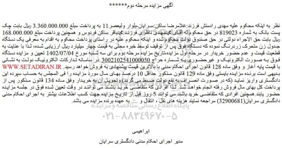 مزایده فروش یک دستگاه جدول زن متحرک زردرنگ