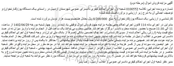 مزایده فروش یک دستگاه پوز(کارتخوان)