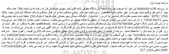 مزایده فروش یک دستگاه آپارتمان تحت  پلاک 1510 / 9979  