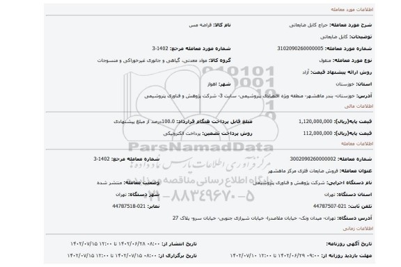 کابل ضایعاتی