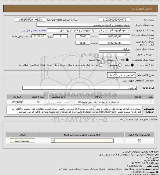 استعلام کف پوش سالن پینگ پنگ