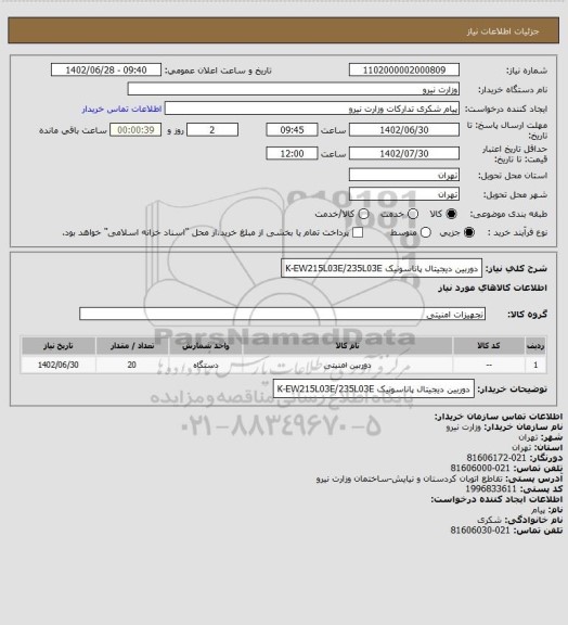 استعلام دوربین دیجیتال پاناسونیک K-EW215L03E/235L03E