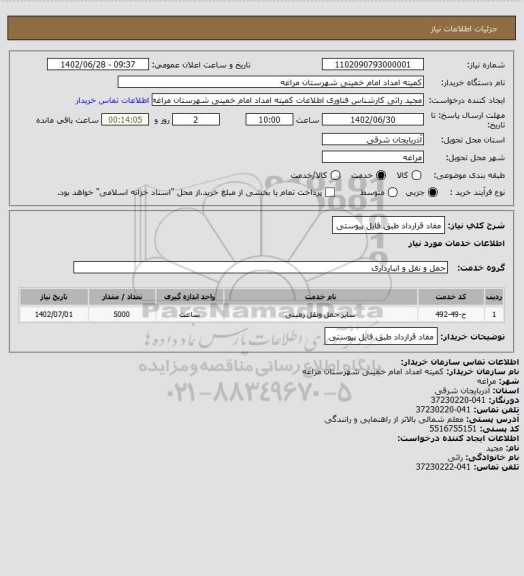 استعلام مفاد قرارداد طبق فایل پیوستی