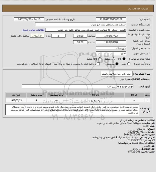استعلام زنجیر کامل بیل مکانیکی لیبهر
