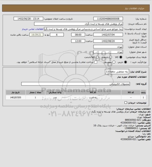 استعلام رله حفاظتی حافظ131