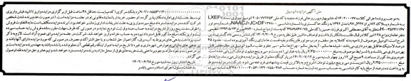 مزایده اتومبیل سواری سمند