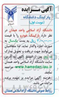 مزایده پارکینگ دانشگاه 