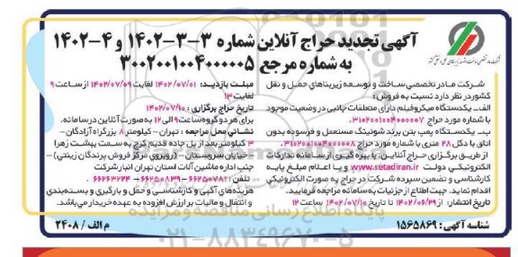 تجدید حراج آنلاین فروش یک دستگاه میکروفیلم