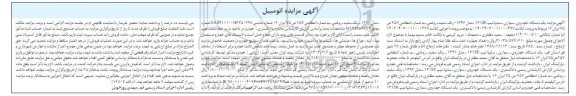 مزایده فروش یک دستگاه خودروی سواری سایپا تیپ 131SE 